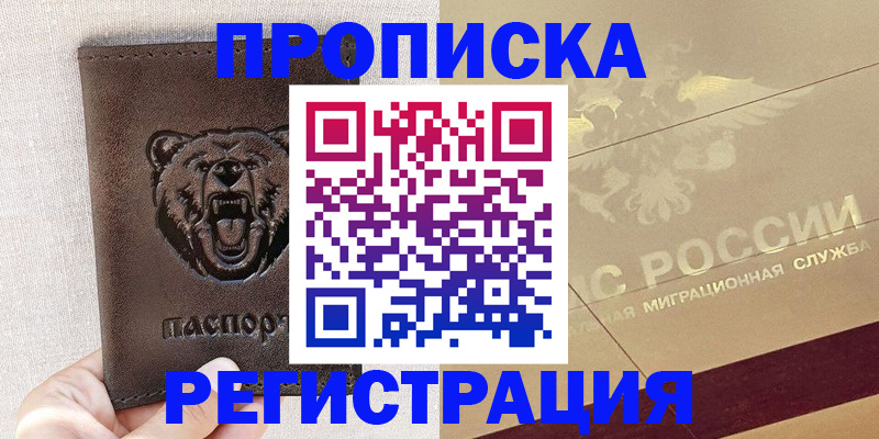 прописка ребенка в Переславль-Залесском